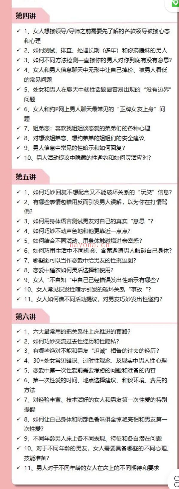 S2200恋爱中女人满分性商课百度网盘资源