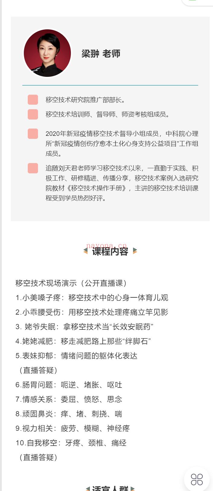 S1405梁翀移空技术的家庭保健：在空静中移走心身症状百度网盘资源