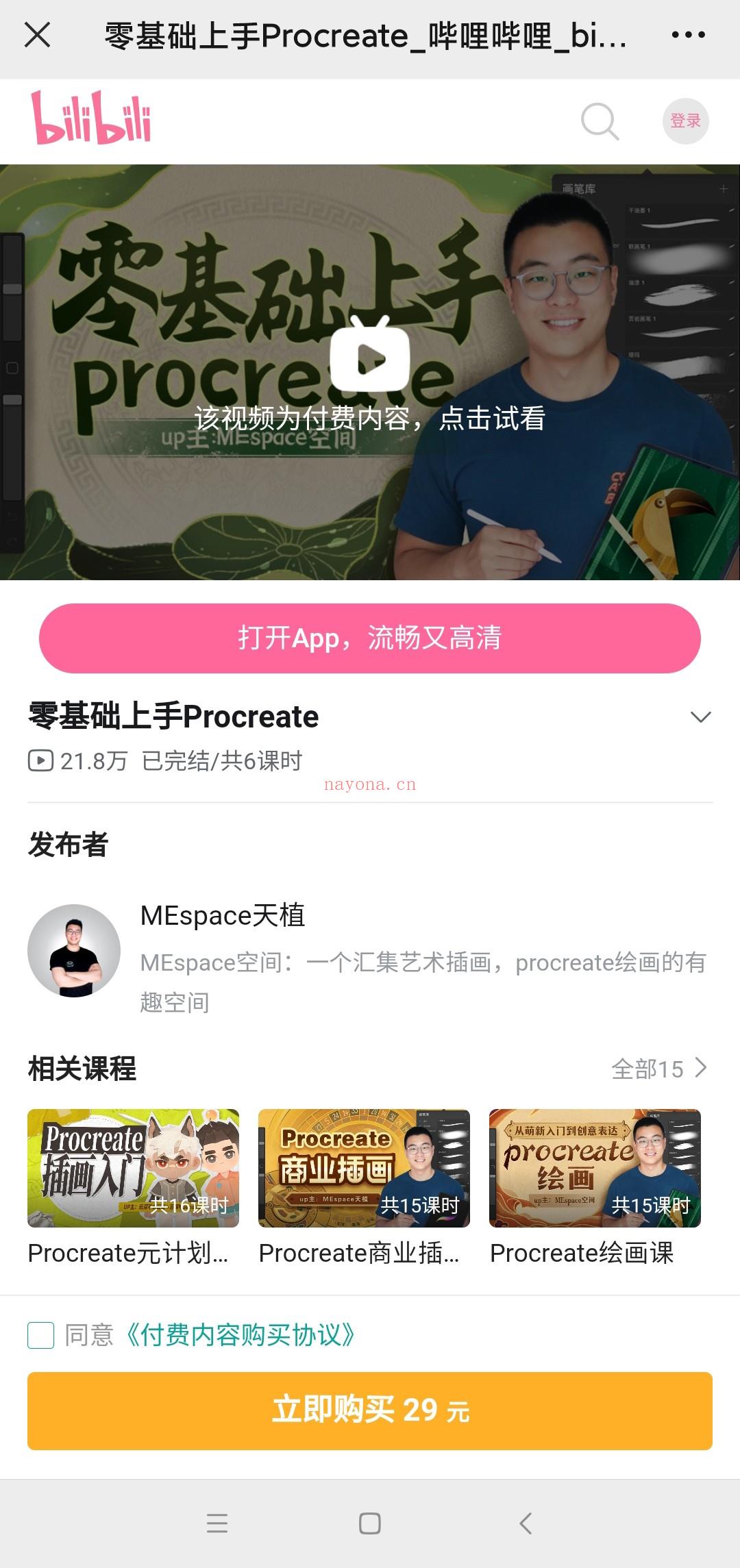 零基础上手Procreate百度网盘资源