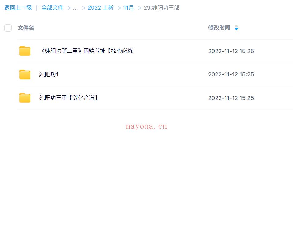29.纯阳功三部百度网盘资源