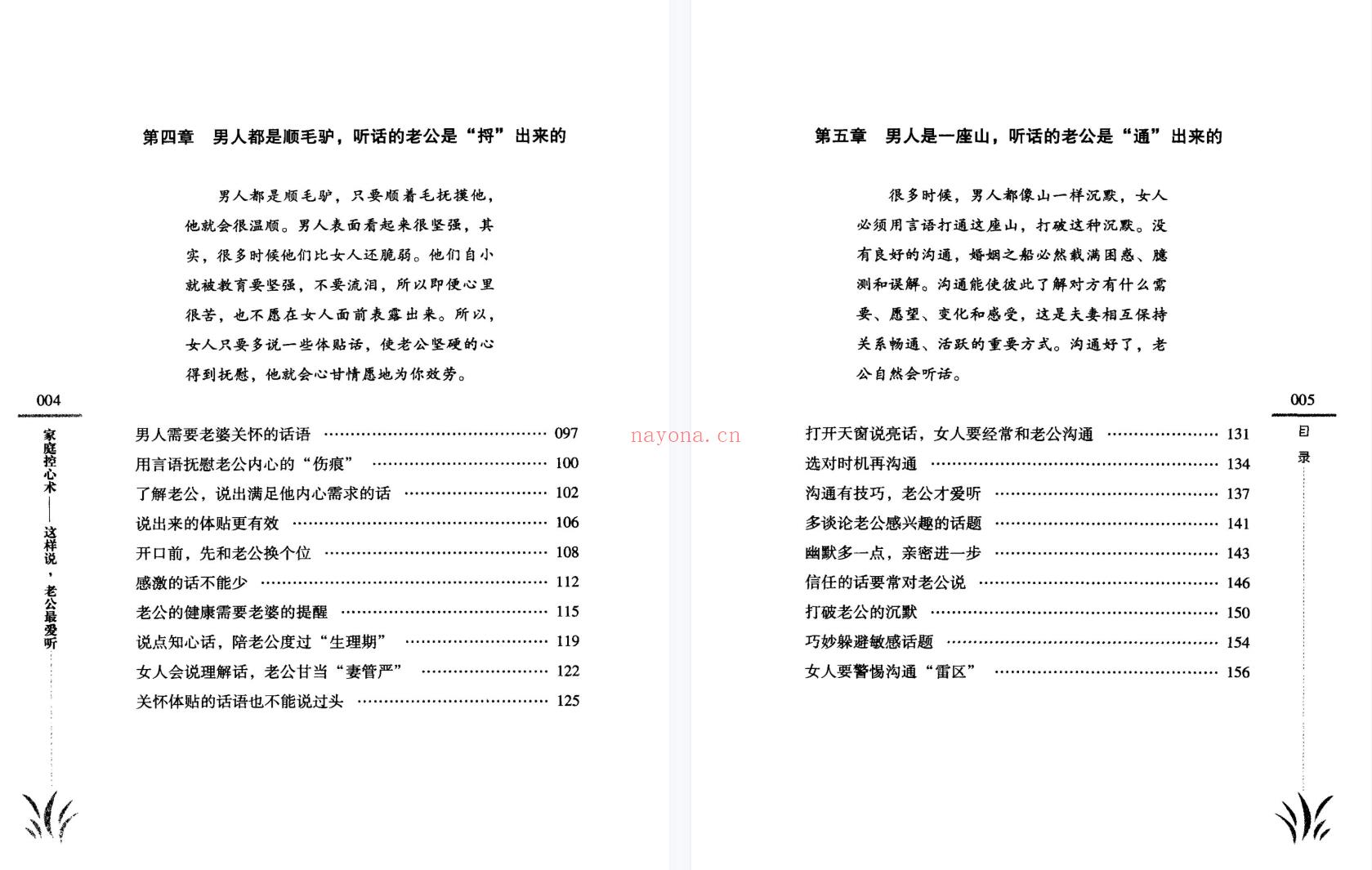 【电子书会员更新】720.[家庭控心术：这样说，老公最爱听].石晓娜.扫描版.pdf百度网盘资源