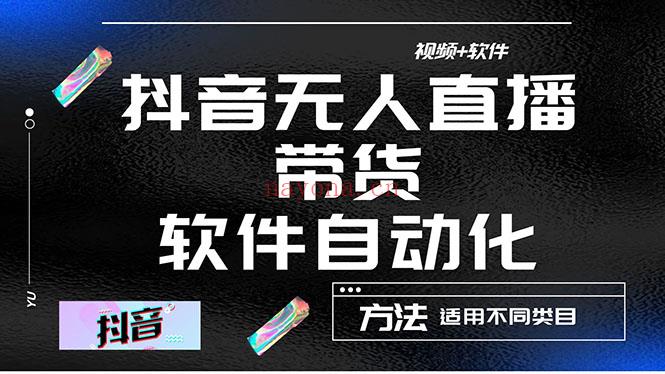 044.最详细的抖音自动无人值班教学课程百度网盘资源