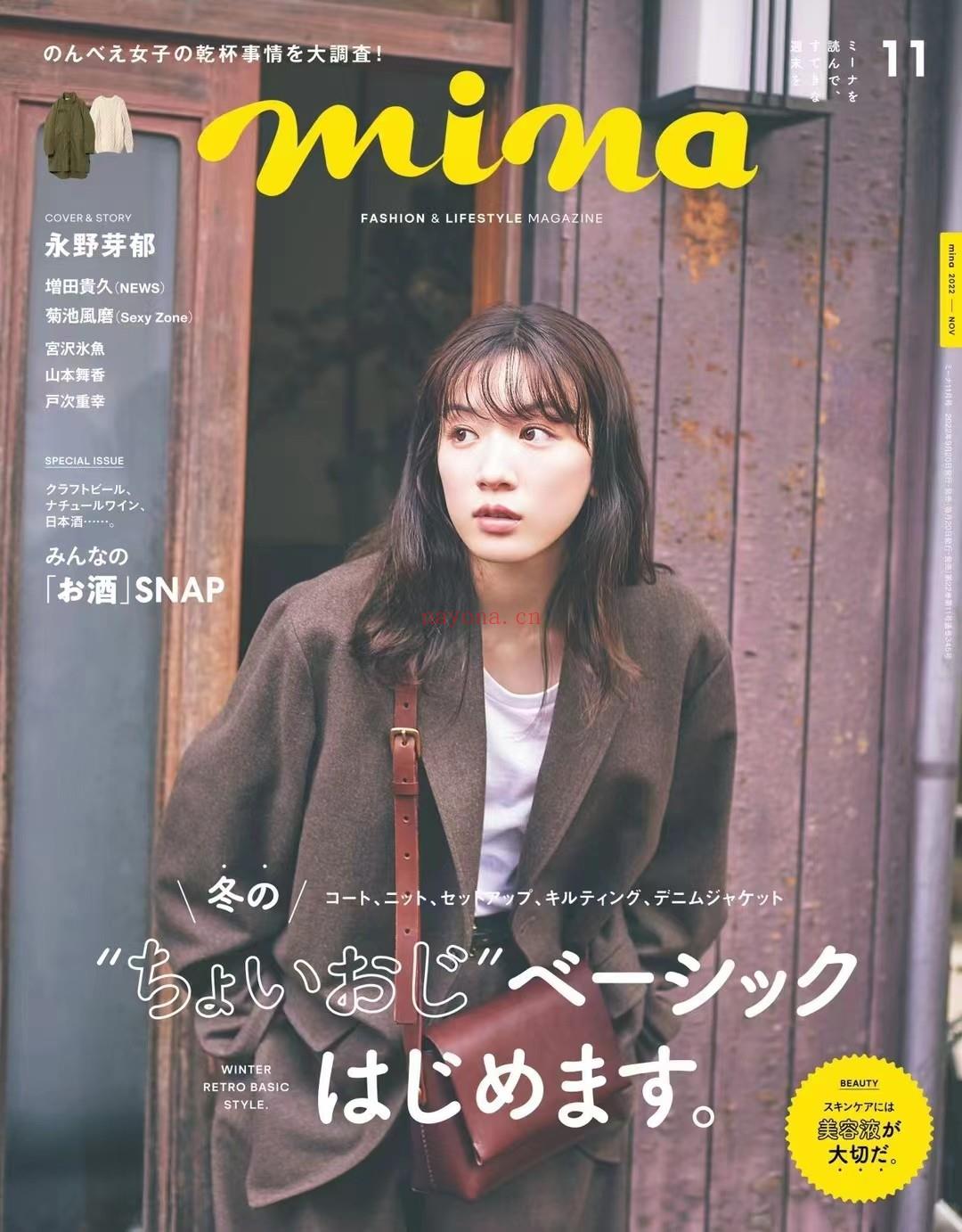 【瑜伽健身上新】 【日本】t012 《mina》米娜杂志 2022年11月 日本时尚女性美容护肤服装穿搭杂志百度网盘资源