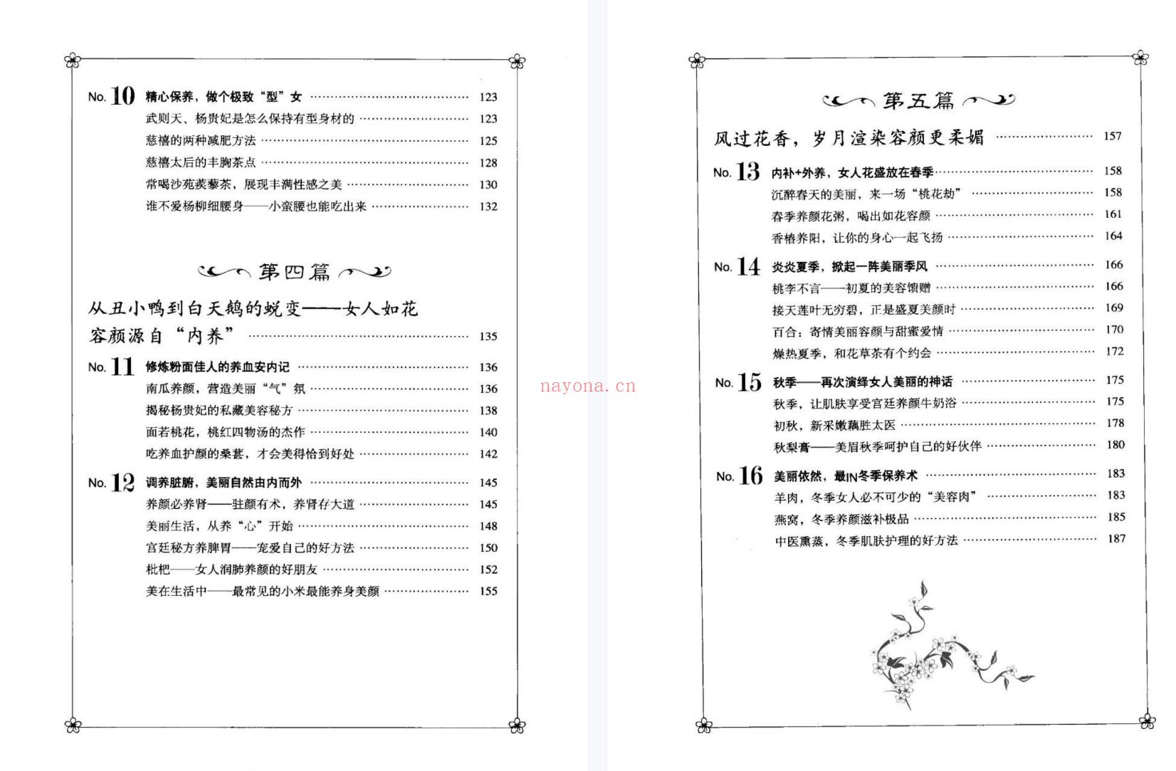 【电子书会员更新】724.宫廷美女养颜心经].田贵华..pdf百度网盘资源