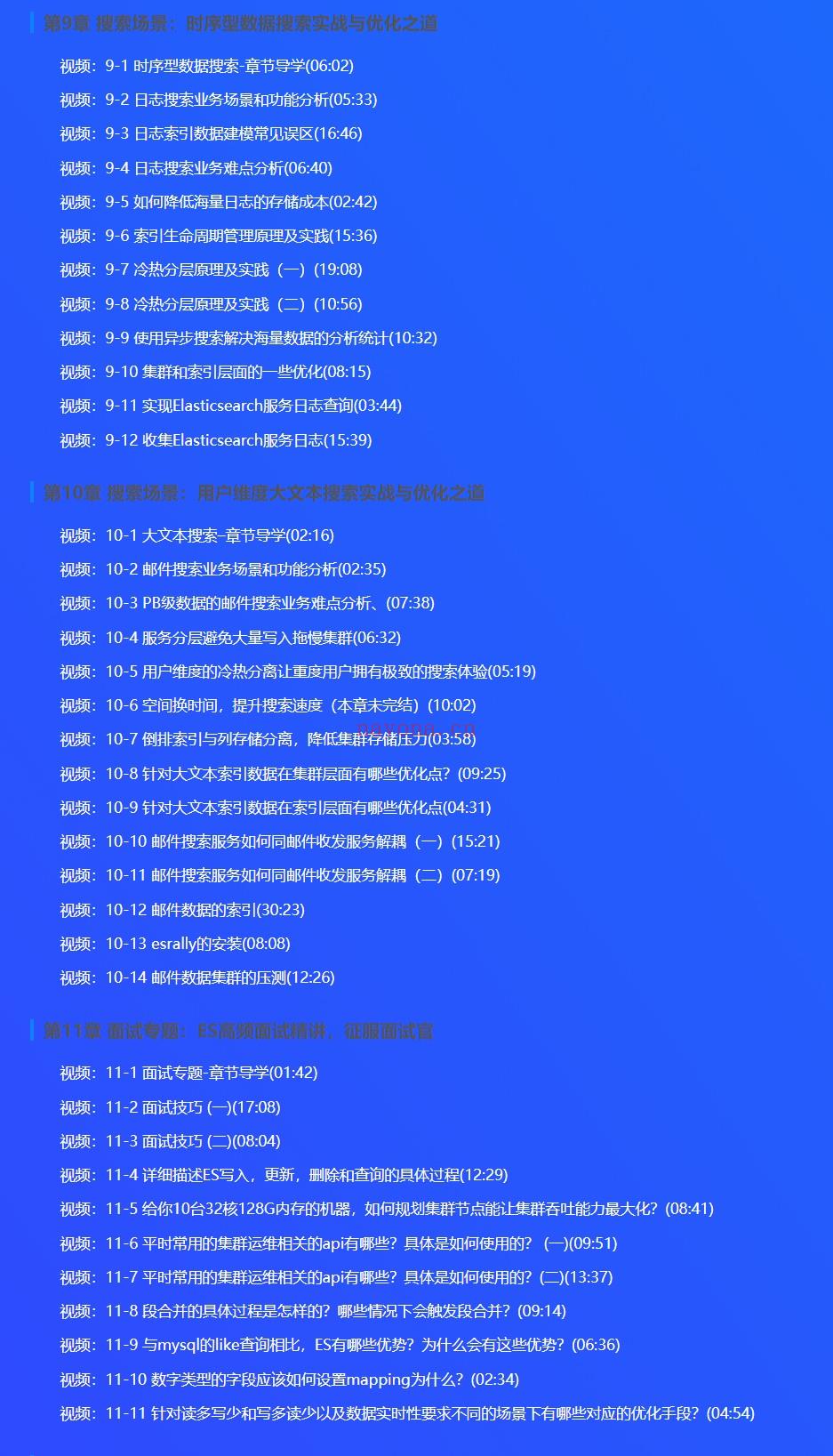 【IT2区上新】【大课】012.海量数据高并发场景，构建Go+ES8企业级搜索微服务【完结百度网盘资源