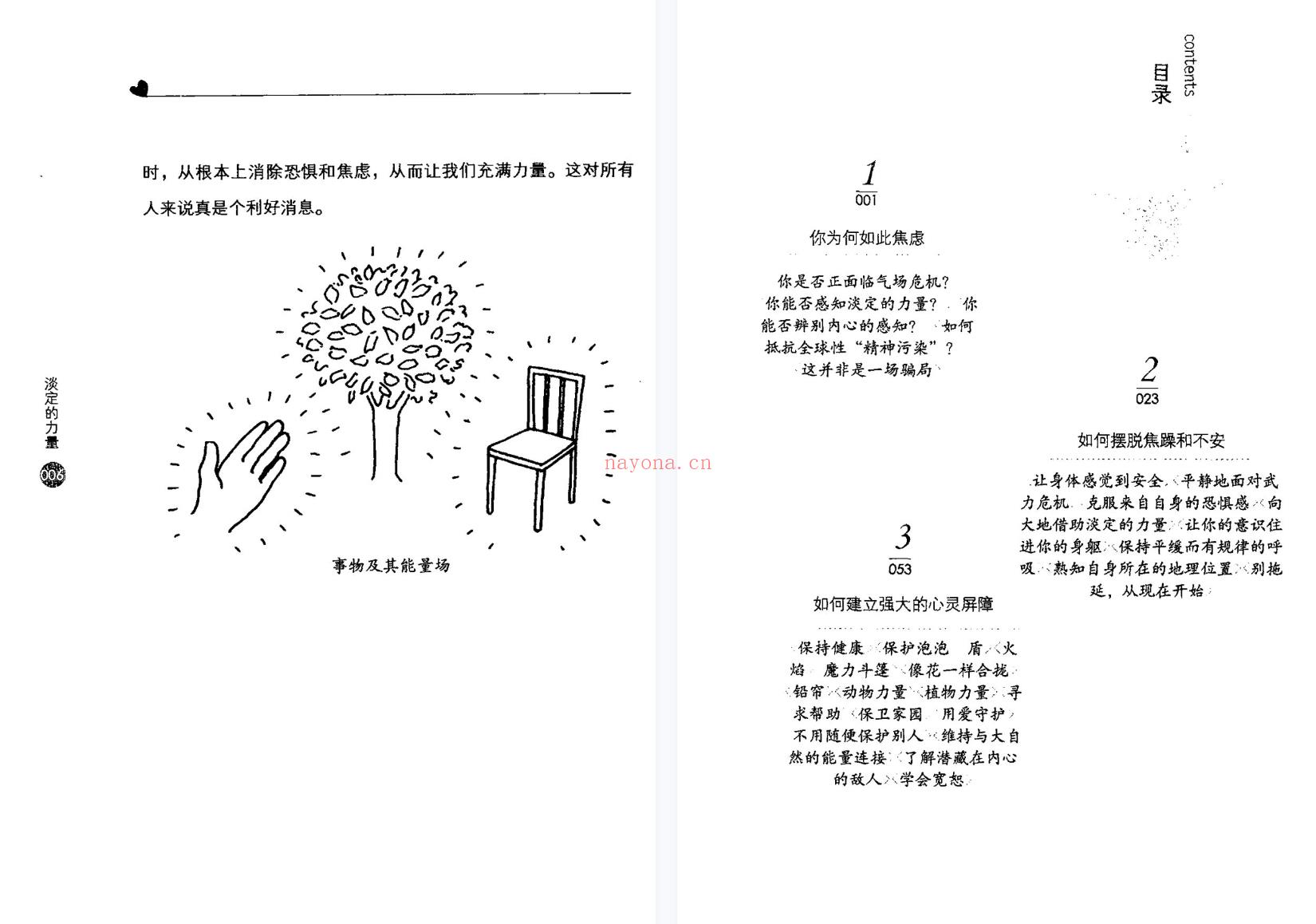 【电子书会员更新】726.澹定的力量：唤醒你的正面能量百度网盘资源