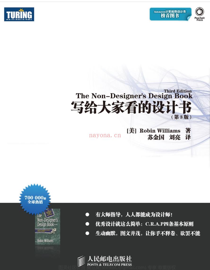 【电子书会员更新】728.写给大家看的设计书（第三版）——清晰扫描…百度网盘资源