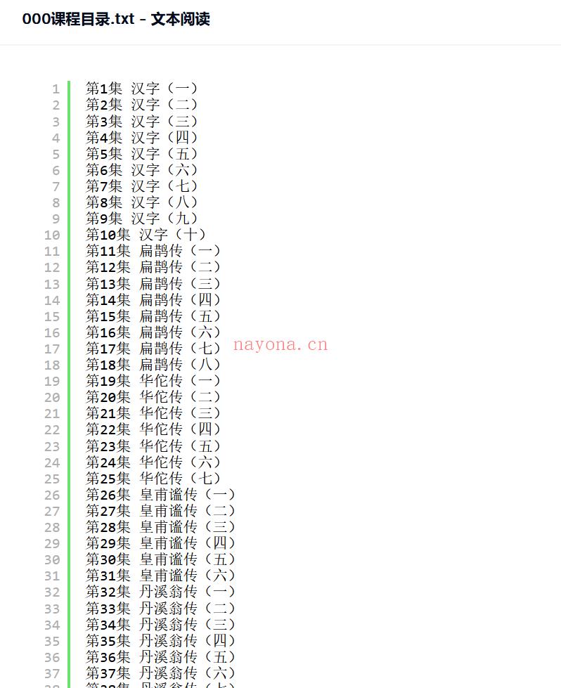 【中医上新】526.医古文：孙中堂 -天津中医药大学（全133讲·完整版）[红包]百度网盘资源