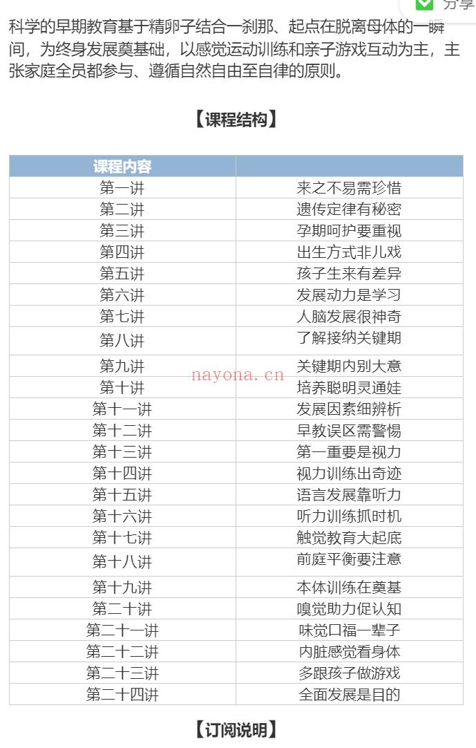 S2559钱志亮科学的早期教育专栏百度网盘资源