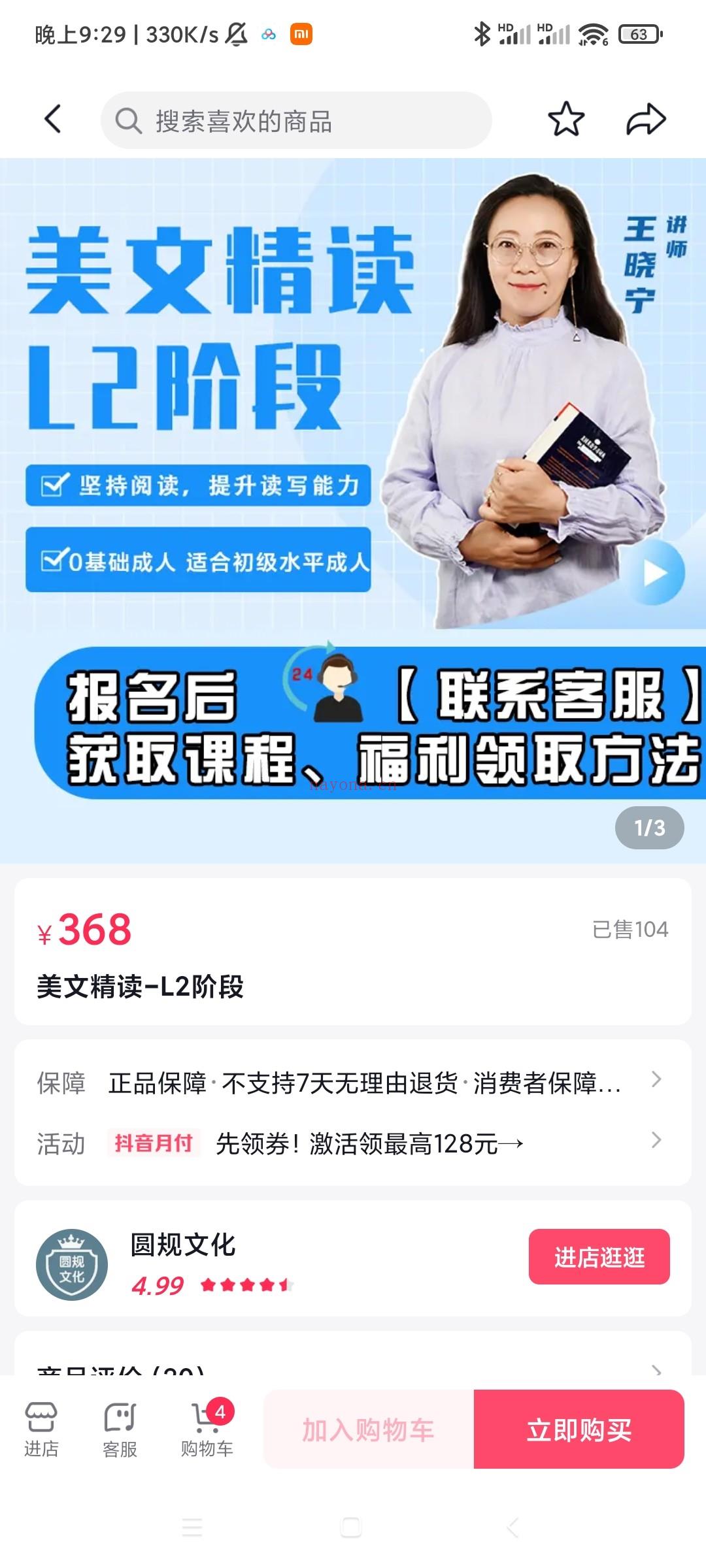 S2629王晓宁美文精读L2阶段（建议初中起）百度网盘资源