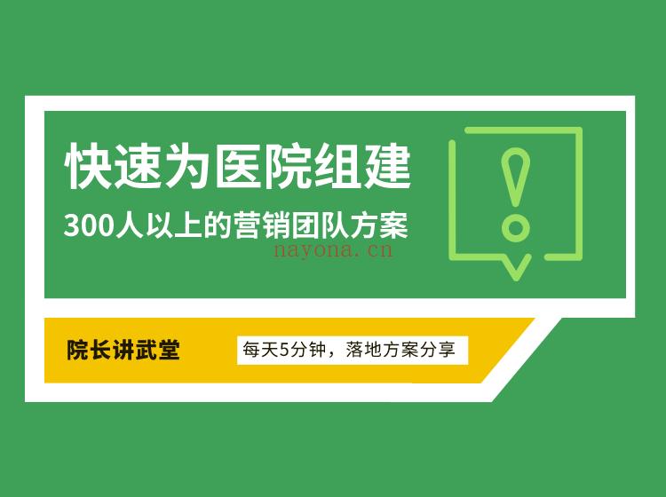 《Z6123-院长讲武堂院内外营销团队裂变的四个落地方案》百度网盘资源