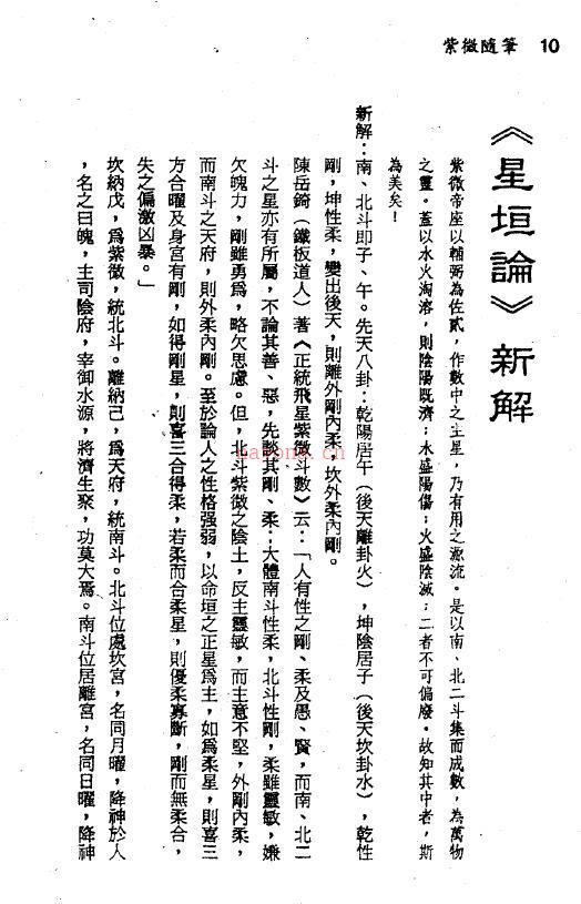 钟义明《紫微随笔》第二亨集 斗数古文新解百度网盘资源(钟义明《紫微随笔》)