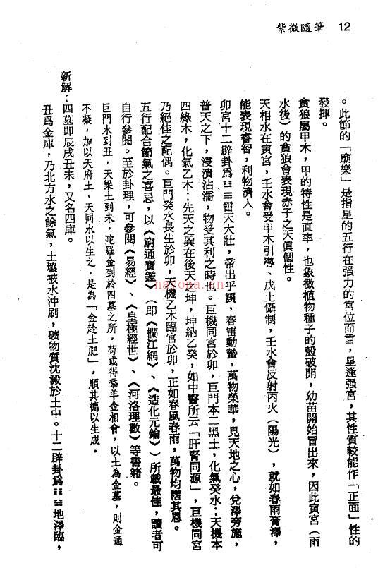 钟义明《紫微随笔》第二亨集 斗数古文新解百度网盘资源(钟义明《紫微随笔》)