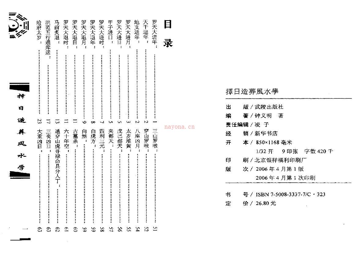 钟义明《择日造葬风水学》百度网盘资源(钟义明择日书籍)