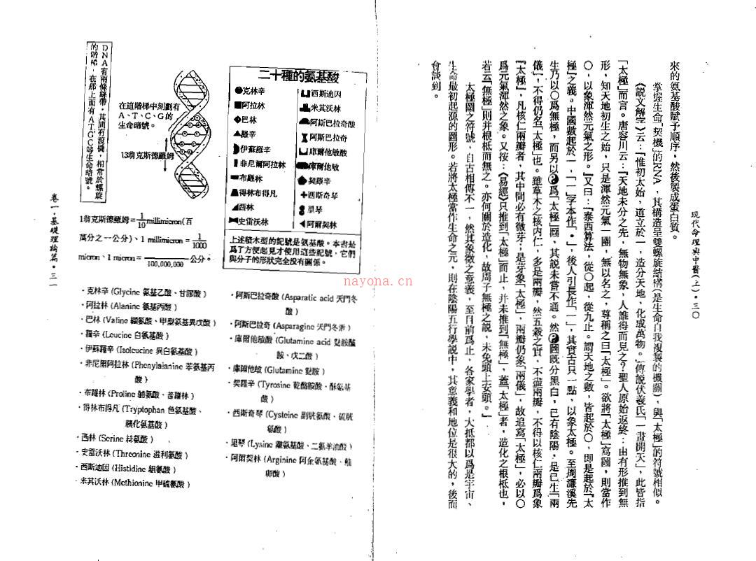 钟义明《现代命理与中医》上下册百度网盘资源(现代命理实用钟义明)