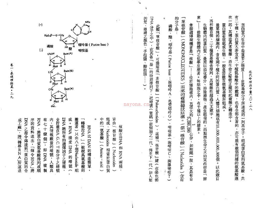 钟义明《现代命理与中医》上下册百度网盘资源(现代命理实用钟义明)