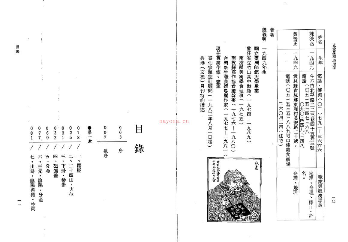 钟义明《玄空星相地理学》(高清)百度网盘资源(钟义明玄空地理断诀汇解)