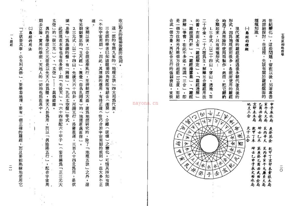 钟义明《玄空星相地理学》(高清)百度网盘资源(钟义明玄空地理断诀汇解)