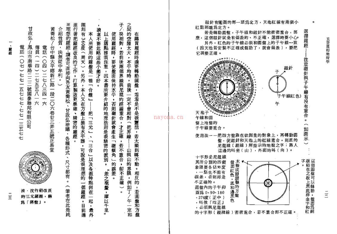 钟义明《玄空星相地理学》(高清)百度网盘资源(钟义明玄空地理断诀汇解)