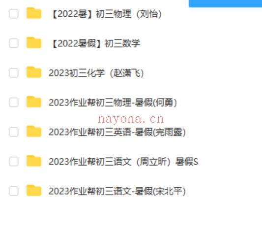 【2023届初三资料更新】1112百度网盘资源