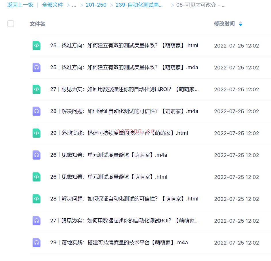 【IT1区上新】【极客时间】239-自动化测试高手课百度网盘资源