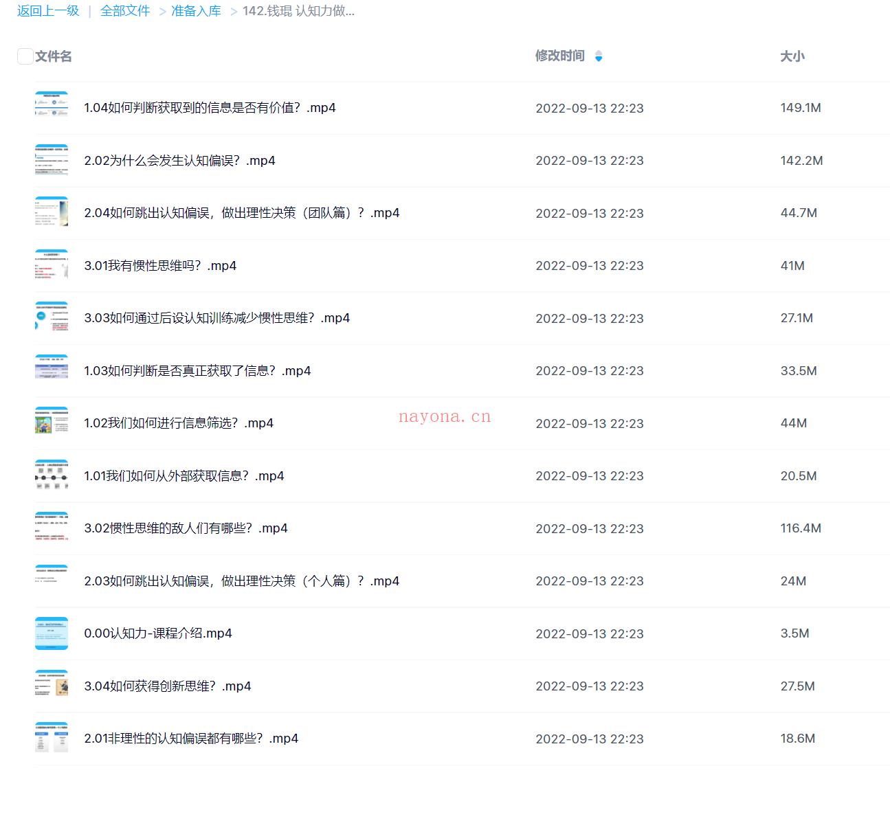【心理上新】142.钱琨 认知力做迷茫时代的明白人 如何与别人拉开认知差距 课程视频百度网盘资源