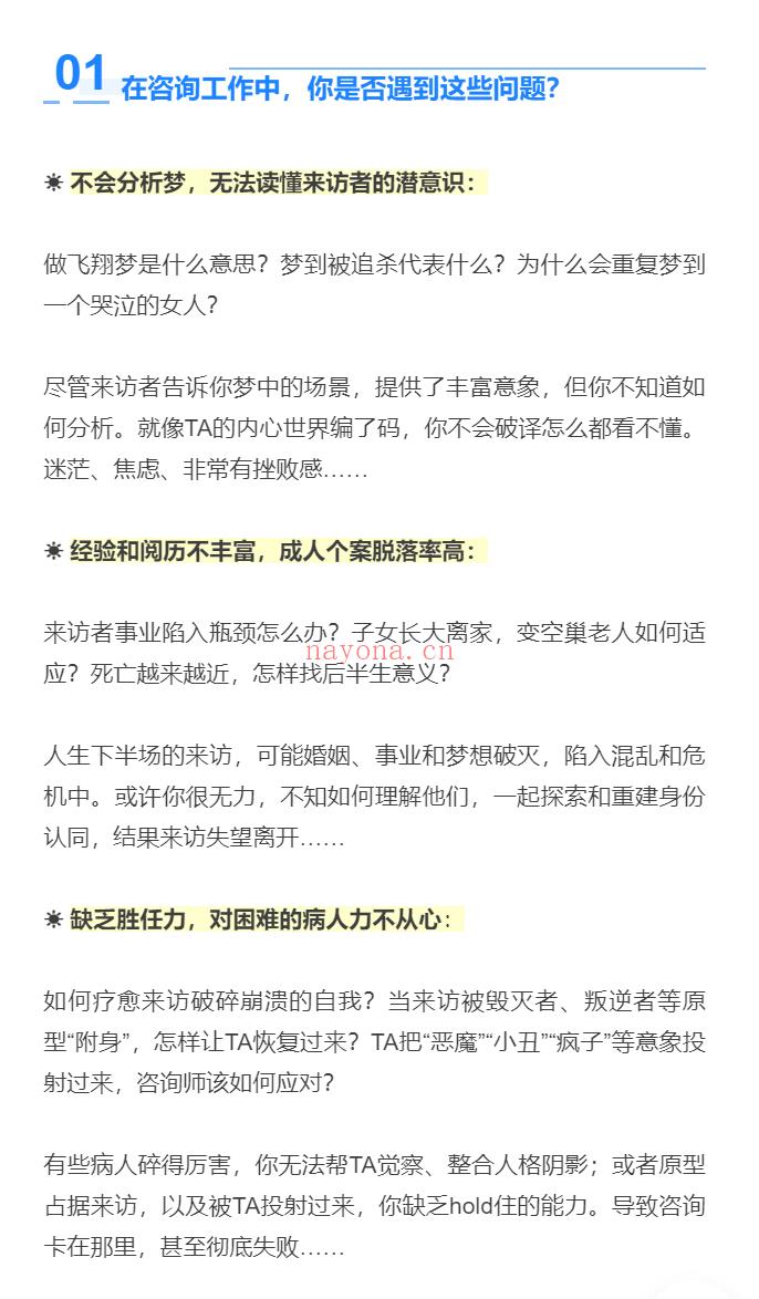 S1861蓝天书院  中瑞分析心理学项目  分析心理学的理论及其临床实践（两年）百度网盘资源