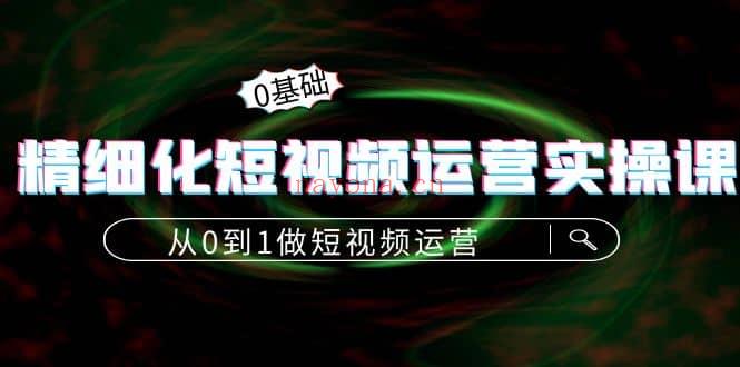 【短视频抖店蓝海暴利区1.0】【课程上新百度网盘资源