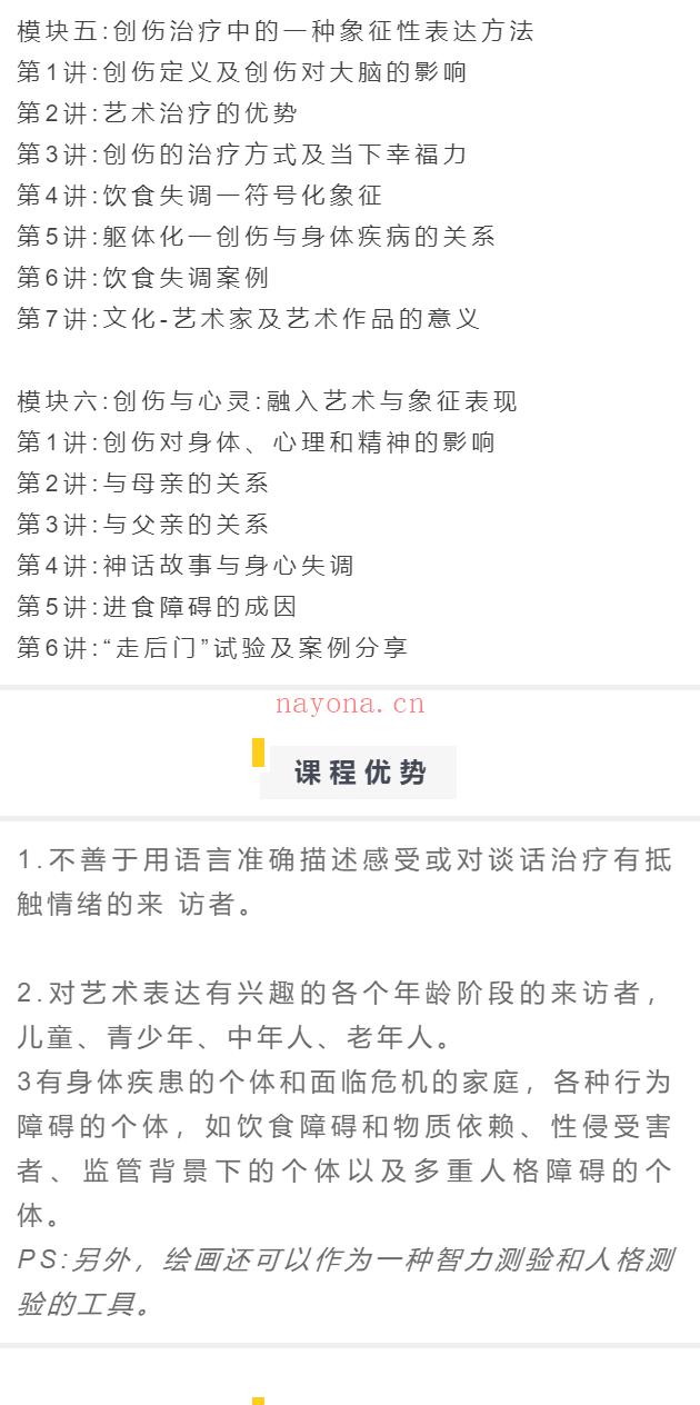 S1016直击心灵—艺术治疗进阶课程百度网盘资源