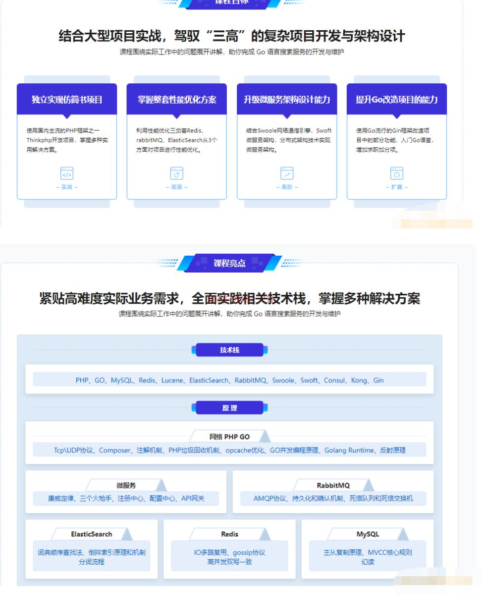 【IT2区上新】【小课】16.PHP+Go 开发仿简书，实战高并发高可用微服务架构-无秘第八章百度网盘资源