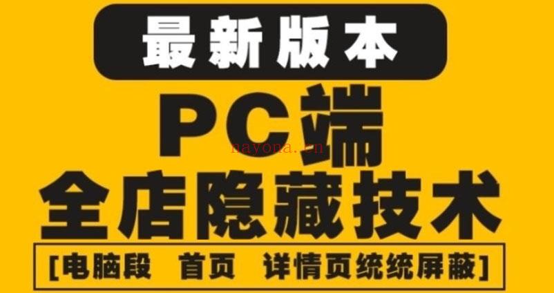 127.10月PC端屏蔽技术6.0版百度网盘资源