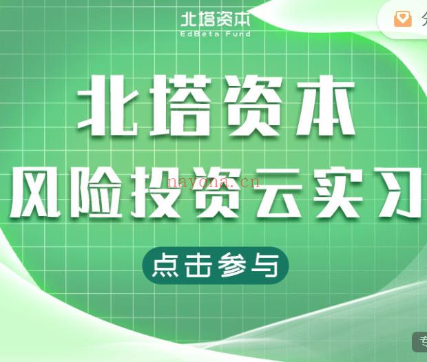 S1120入行X北塔资本 风险投资云实习百度网盘资源