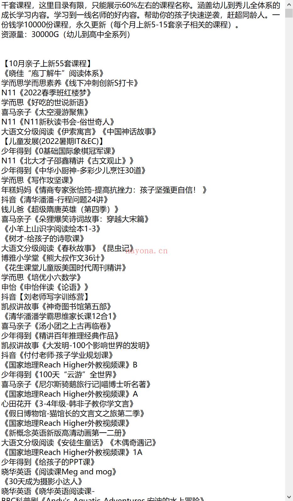 【亲子10?上线55套新课百度网盘资源