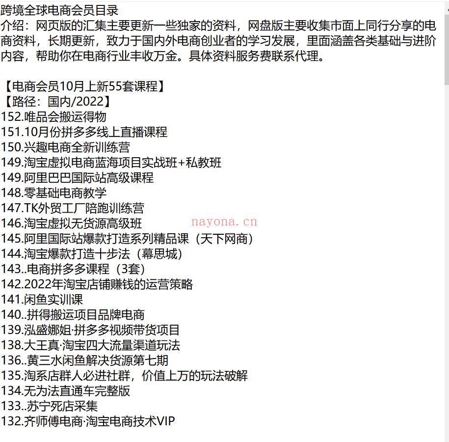 【电商会员10?上新55套课百度网盘资源