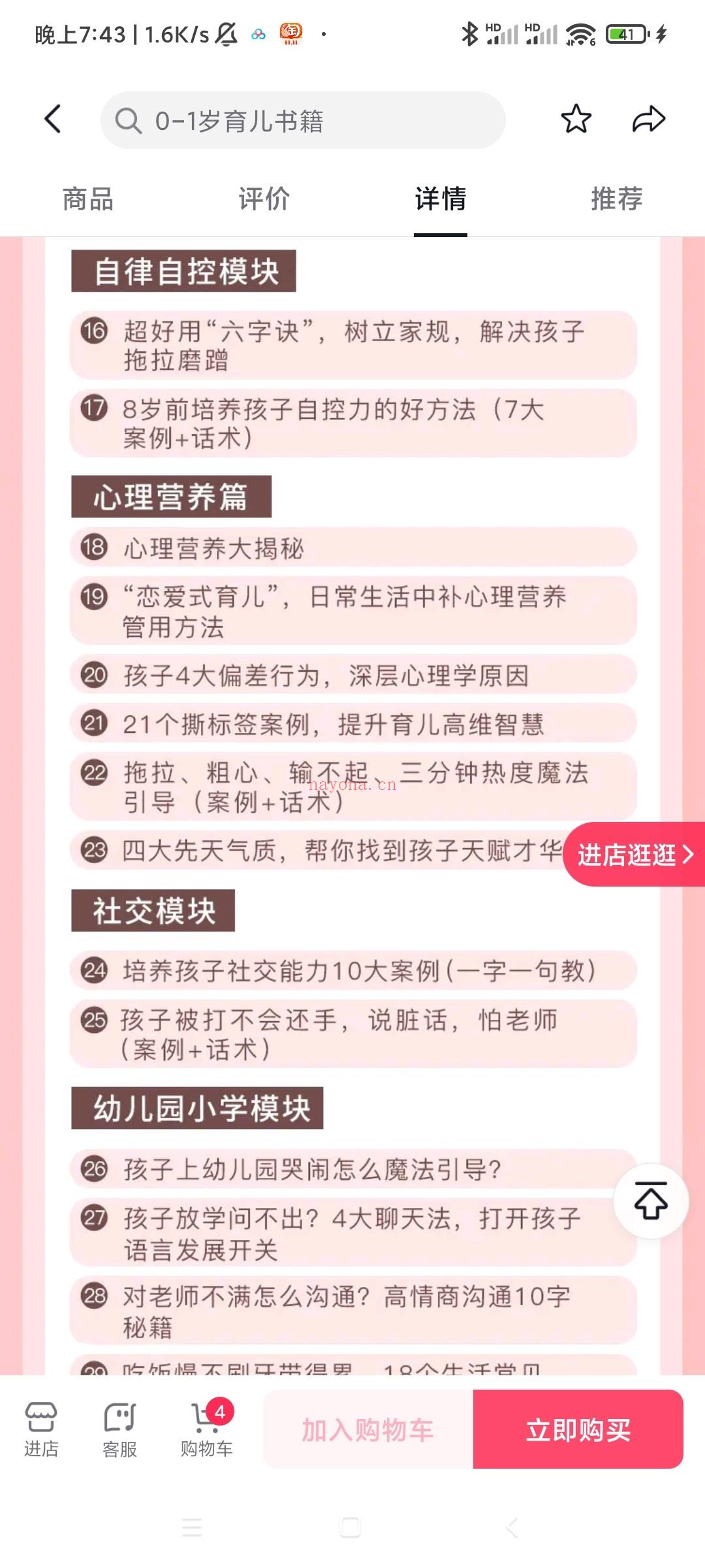 S1938成为孩子的心理营养师，攻破0-12岁133个育儿难题D百度网盘资源