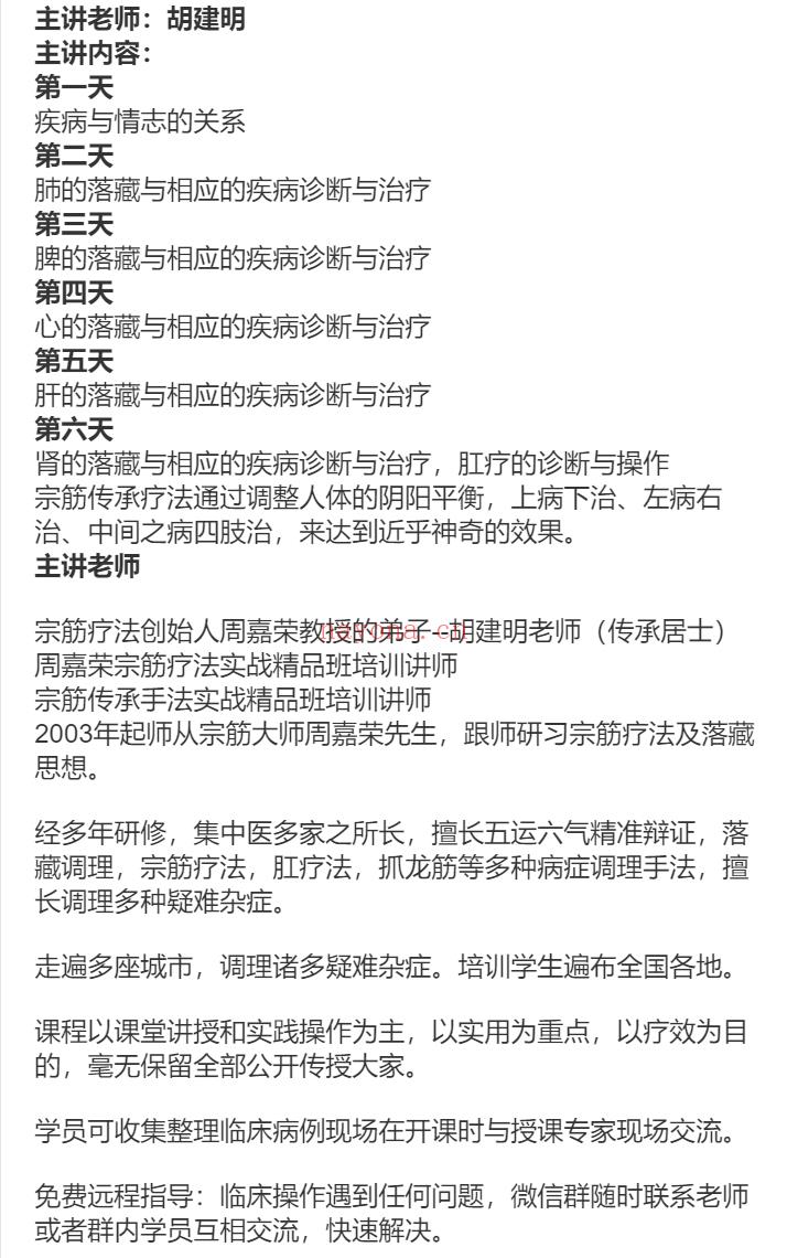 S1386胡建明宗筋传承手法系统视频直播课百度网盘资源