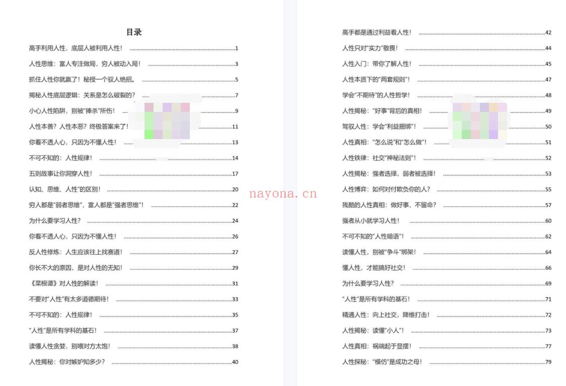 【电子书会员更新】705.《人性纵横说》1.0百度网盘资源