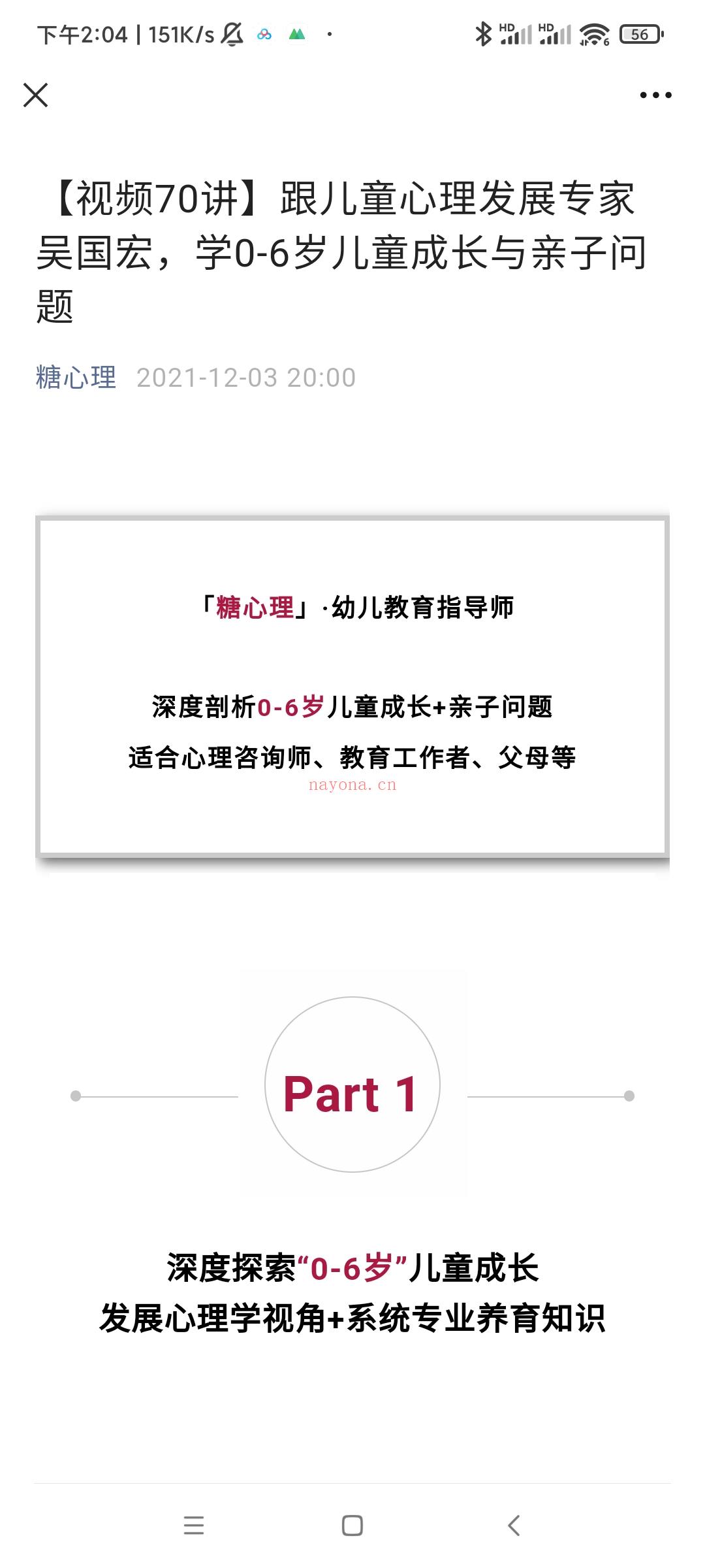 ?【完结】 【糖心理】深度剖析0-6岁儿童成长与亲子问题 “幼儿教育指导师”职业认证 视频课程70讲百度网盘资源