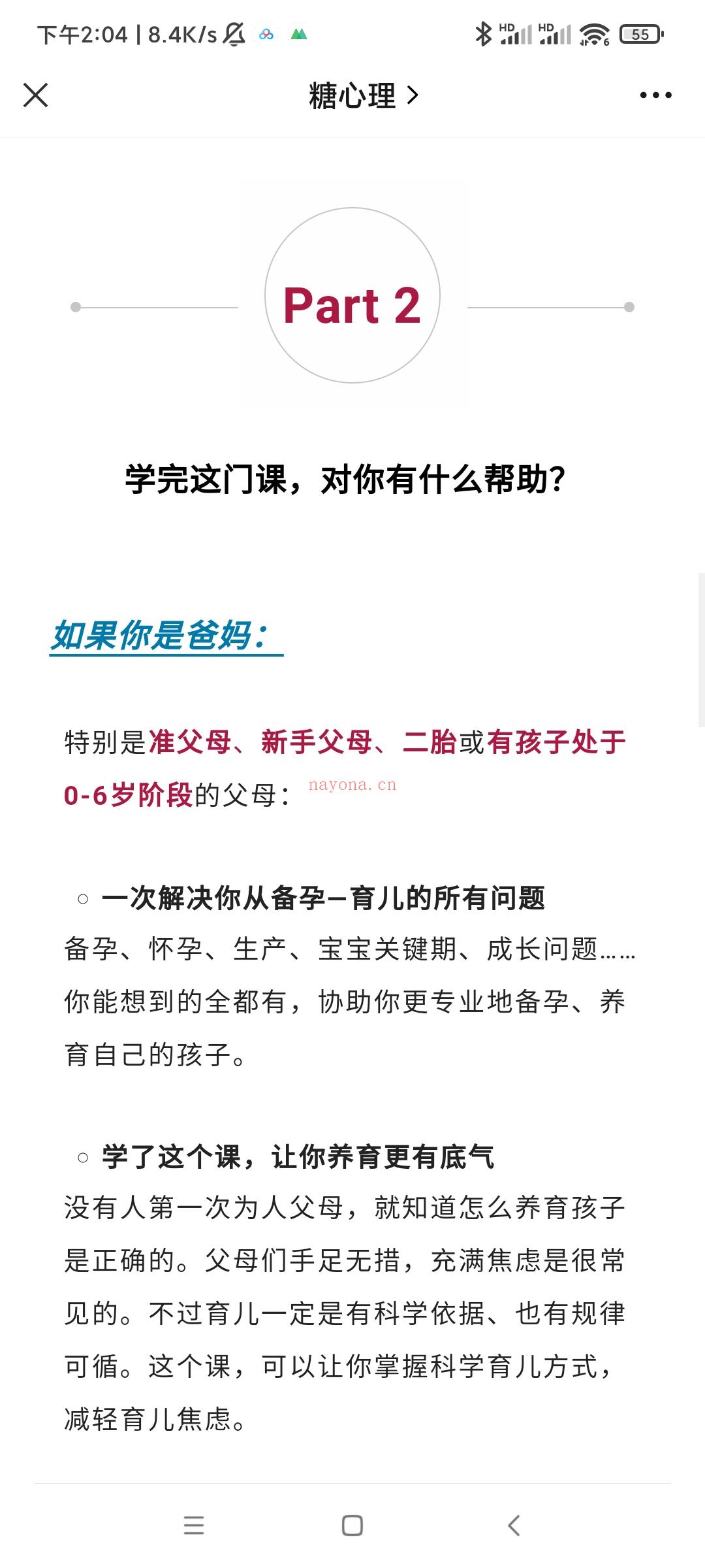 ?【完结】 【糖心理】深度剖析0-6岁儿童成长与亲子问题 “幼儿教育指导师”职业认证 视频课程70讲百度网盘资源