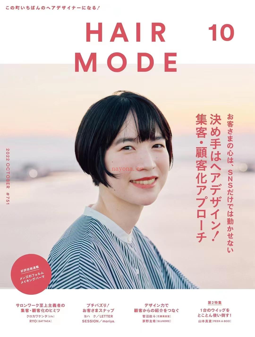 【瑜伽健身上新】 【日本】t005  HAIR MODE 2022年10月日本时尚潮流男士女士美发杂志百度网盘资源