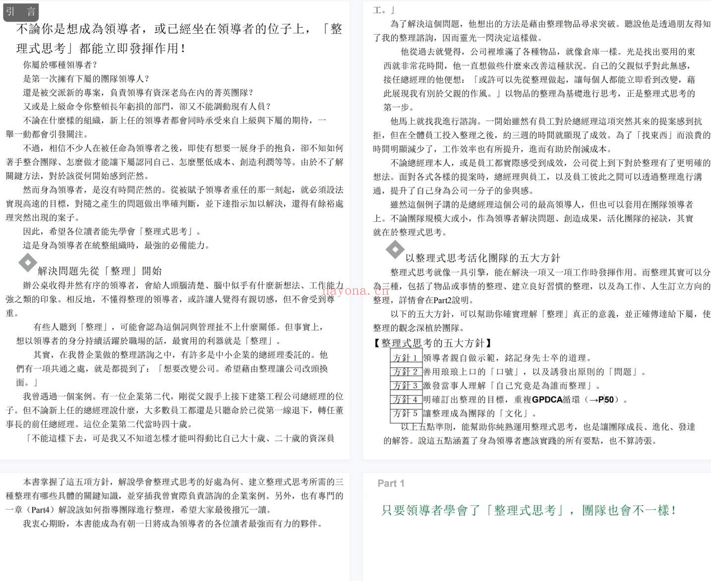 【电子书会员更新】711.最强思考整理术.pdf百度网盘资源