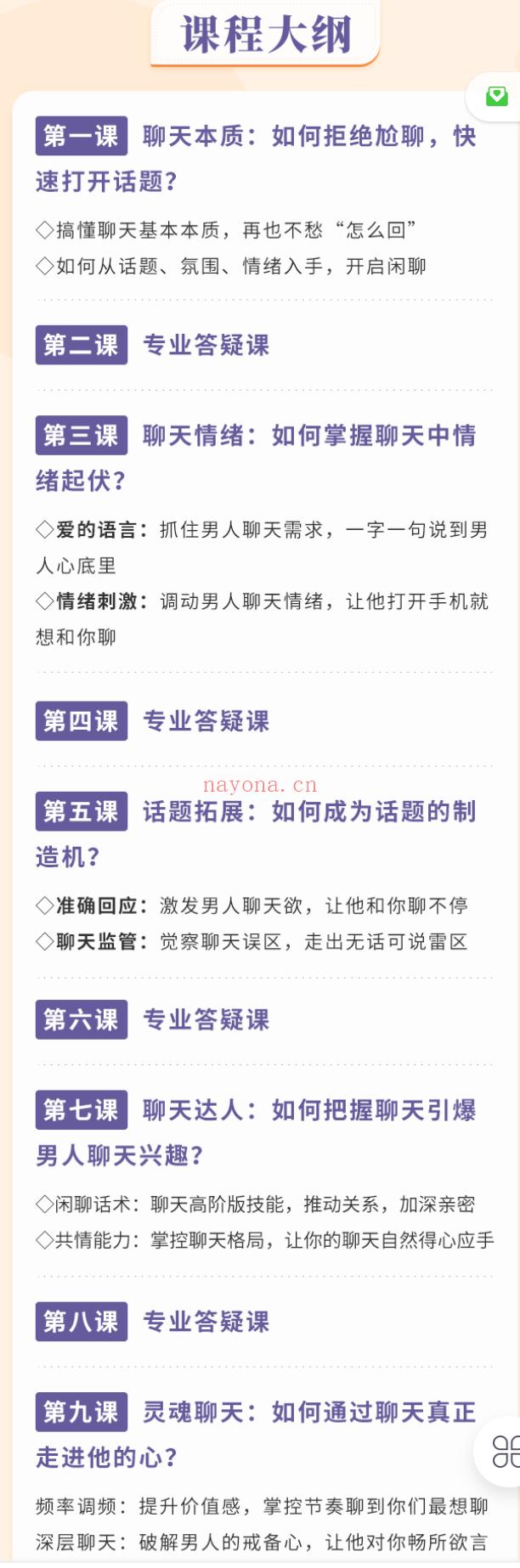 S2035【聊天进化营】纠正你聊天的底层逻辑，让TA无法自拔爱上你【蔺哲帅】百度网盘资源