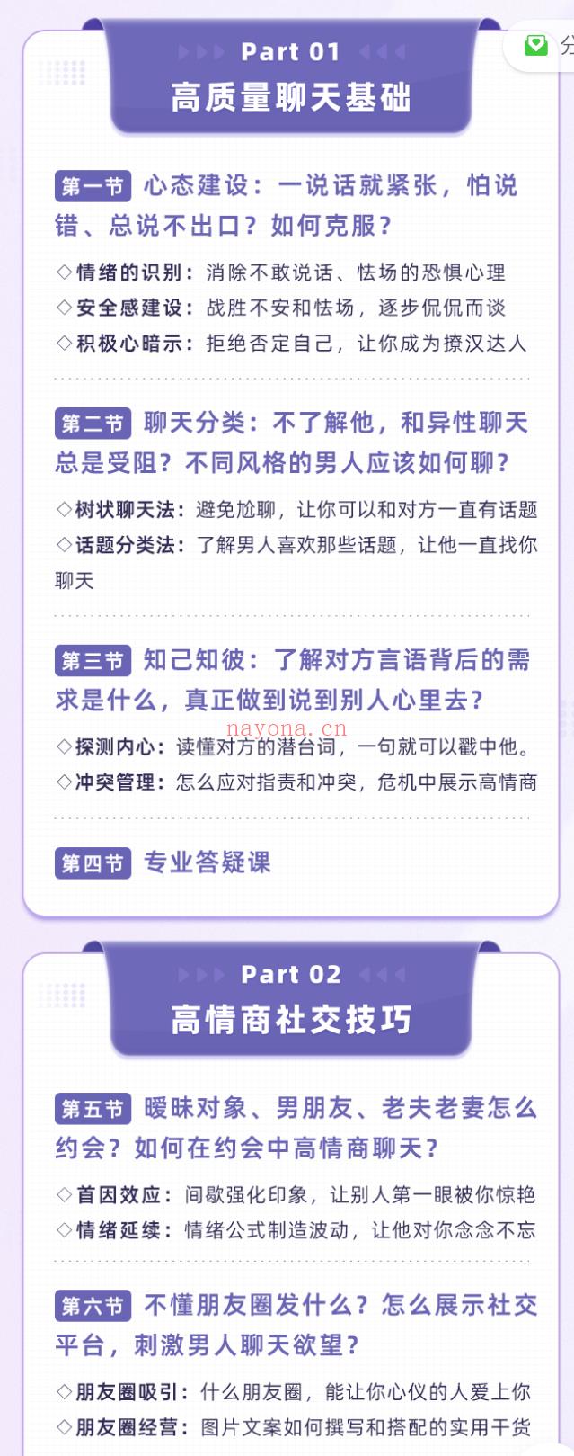 S2031【高情商聊天高阶课】破除嘴笨、尬聊、没话说的12大技巧，撩动男人心让他爱上跟你聊【陈乔丹】百度网盘资源