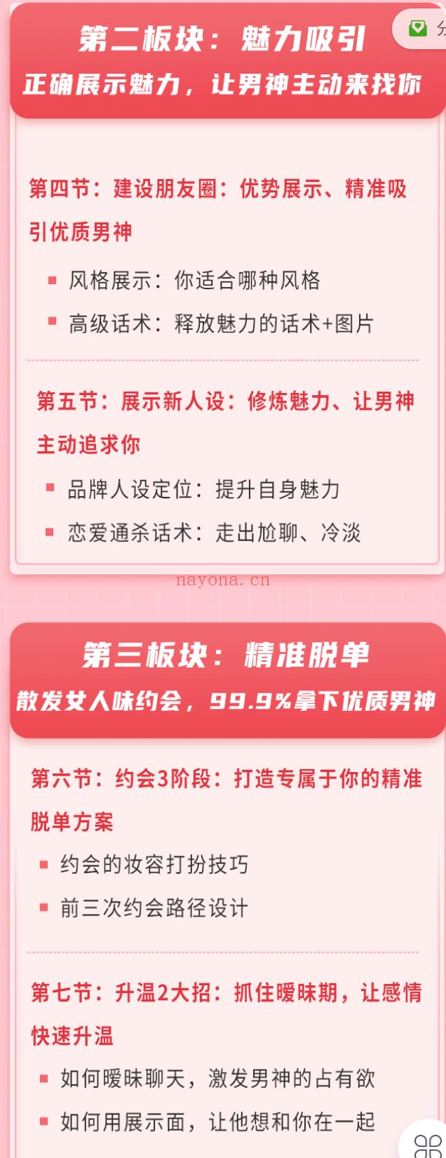 S2027圈子太小、不懂挑选优质男？8大秘籍让男神主动来追你【精准脱单特训课】【广子】百度网盘资源