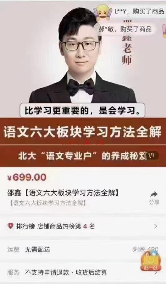 【亲子完结】诸葛学堂《邵鑫-语文六大板块学习方法全解》百度网盘资源