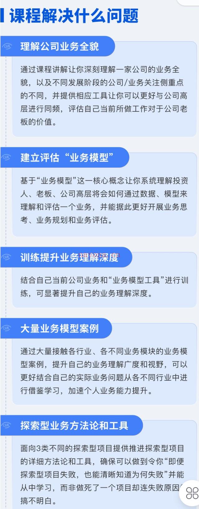 S0508黄有璨·商业操盘手进阶成长计划百度网盘资源