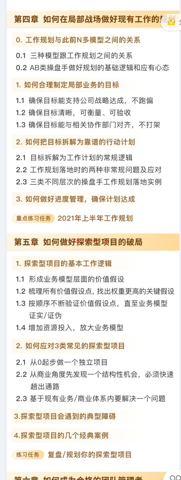 S0508黄有璨·商业操盘手进阶成长计划百度网盘资源