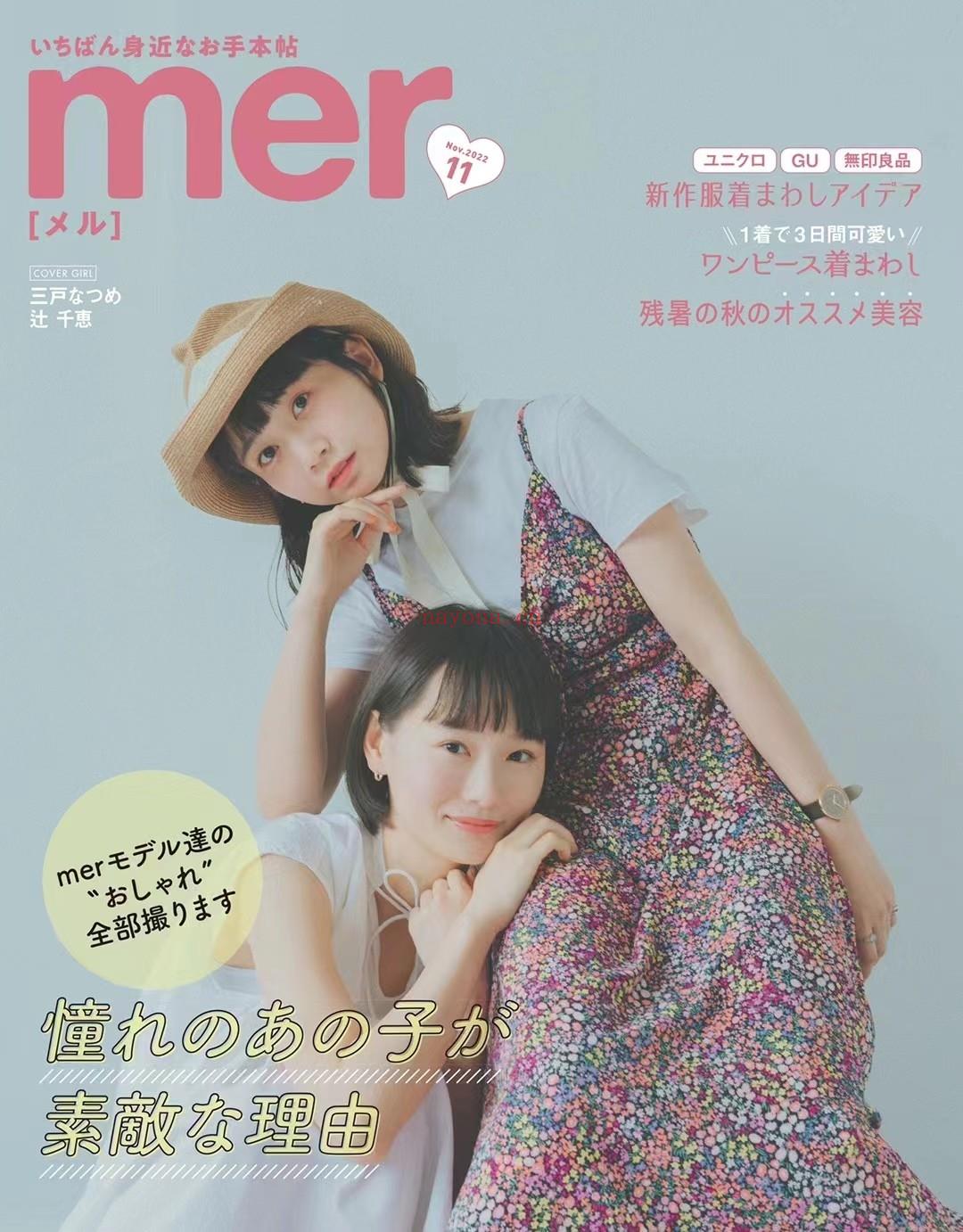 【瑜伽健身上新】 【日本】t010 《mer》 2022年11月 日本时尚潮流女性服饰穿搭少女杂志百度网盘资源