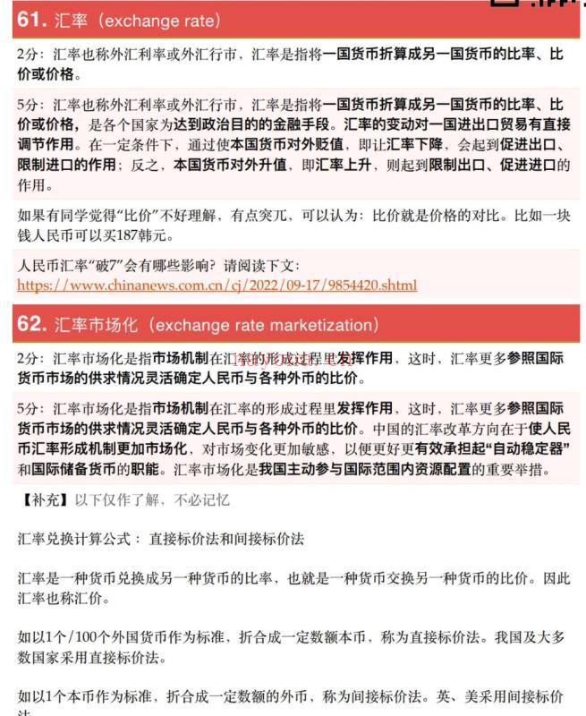 【英语上新】121.月半哥·百科热词2022（168个热词） ing百度网盘资源