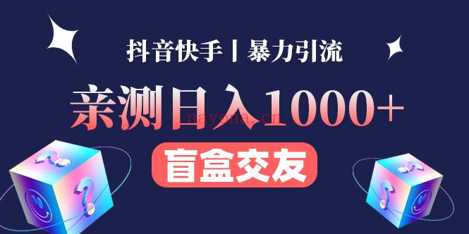 1117.亲测盲盒交友日入1000+百度网盘资源